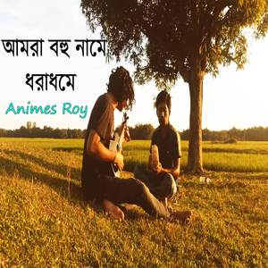 Amra Bohu Name Dhoradhame