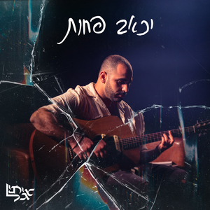 יכאב פחות