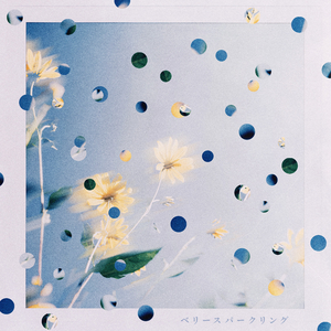 ベリースパークリング