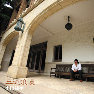 男と女の子守唄 (カラオケ)