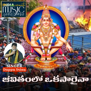 Jeevithamlo Okasaraina