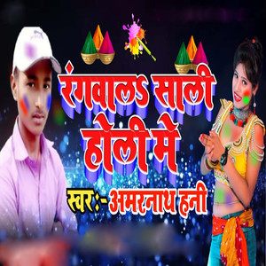 Rangwala Sali Holi Me