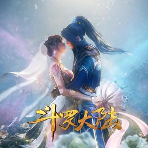 不舍（《斗罗大陆》动画小舞献祭插曲）Cover：徐佳莹