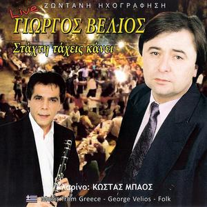 Αυτό να το θυμάσαι (Live)