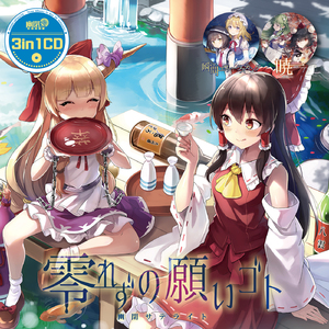 泡沫、哀のまほろば(Marcia Cover Version)[with Marcia]