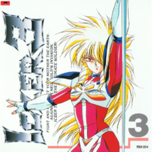 アトロス誕生~イクサー3イメージ組曲 Part I~