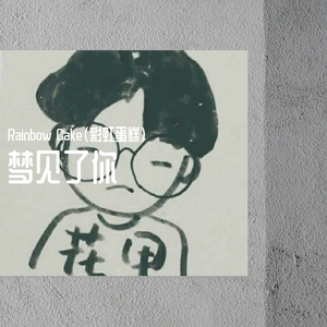 自在（翻自 草莓救星）