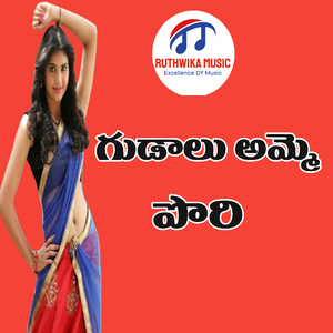 GUDALU AMME PORI