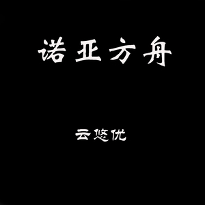 你的泪水浸冷了夏天