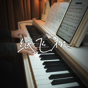 纸飞机（纯音乐）.wav