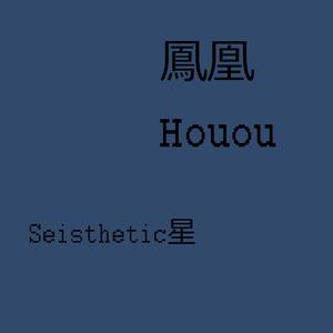 Houou