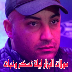 Moulat Lbzar Leila Neskar W Nbat (Live)