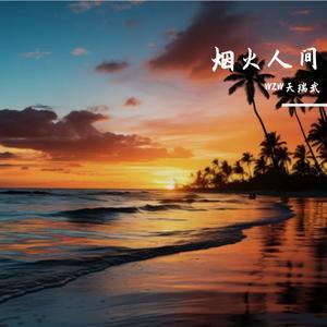 浪子无钱逛酒家