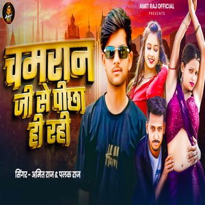 Chamaraan Jee Se Peechha Hee Rahee