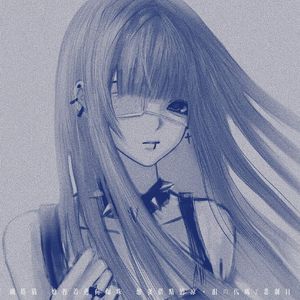 铁塔猫 (她捏着薄荷爆珠 想要借点清凉)