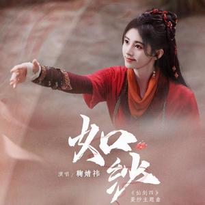 我要闭上眼睛（仙剑4 inst:徐梦甜）