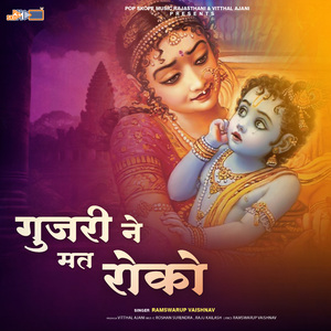 Sanvra Mat Na Roko Mhane