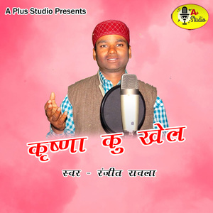 Krishna Ku Khel (Pahadi)