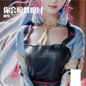 你会陪我度过 伴奏