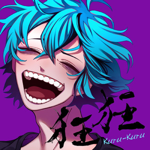 狂狂