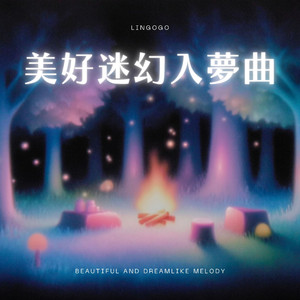 光的轨迹在漂流