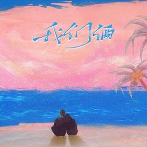 我们俩  (R&B氛围男版) (Cover 郭顶)