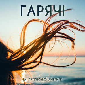 Остання ніч