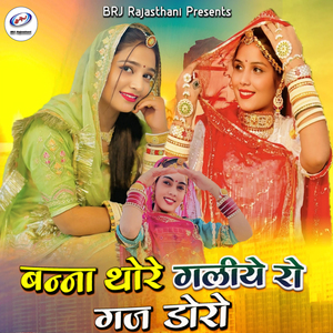 Banna Thore Galiye Ro Gaj Doro