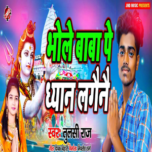 Bhole Baba Pe Dhayan Lagaine