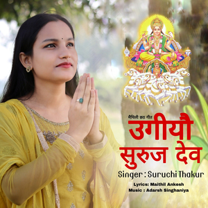 Ugiyau Suruj Dev (Aadarsh Singhania)