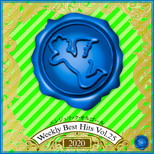 しゃかりきトップランナー！オルゴール)