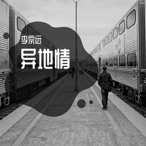 爱，隔不开