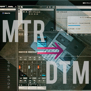 MTR⇨DTM (feat. 機流音 & 知声)