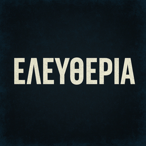 Ελευθερια