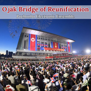 Ojak Bridge of Reunification