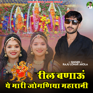 REEL Banau Ye Mari JOGANIYA Maharani