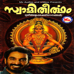 Sabarigirithan Thirunaamam