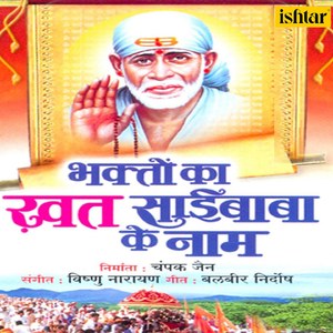 Ram Sai Ghanshyam Sai