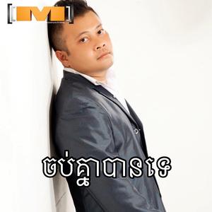ចប់គ្នាបានទេ