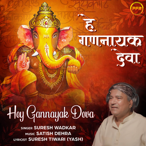 Hey Gannayak Deva