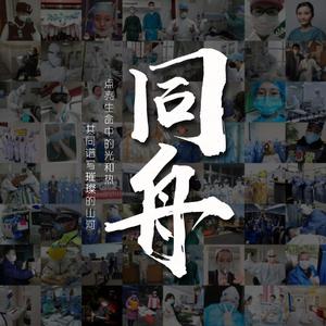 同舟-康康-公益作品
