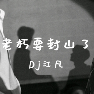 等到下一个春秋