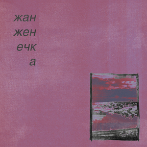 Доброе утро