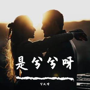 要抱抱（片段）