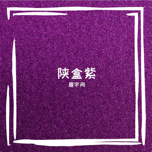德苯都卵藤窍分成糜