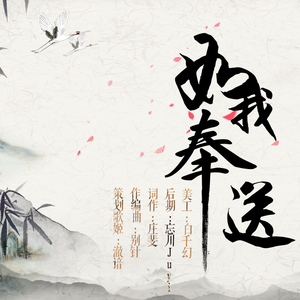 如我奉送 (Instrumental)