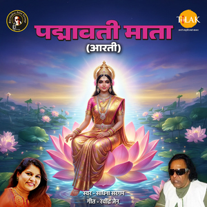 Padmavati Mata (Aarti)