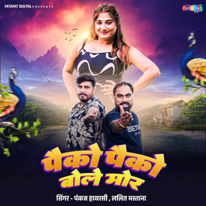 Paiko Paiko Bole Mor