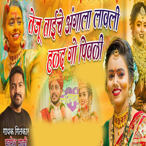 Teju Taiche Angala Lavli Halad Go Pivali