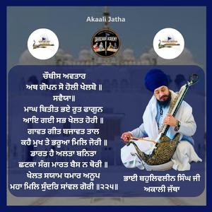 Aaye Gayi Sabh Khelat Hori (Raag Basant) (Takhat Shri Kesgarh Sahib Live Recording)